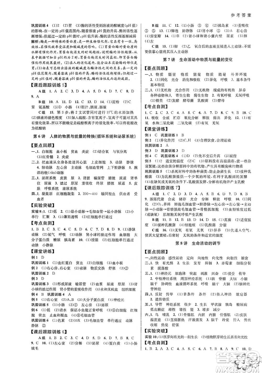 天津科學(xué)技術(shù)出版社2021初中新學(xué)案優(yōu)化與提高科學(xué)中考總復(fù)習(xí)參考答案