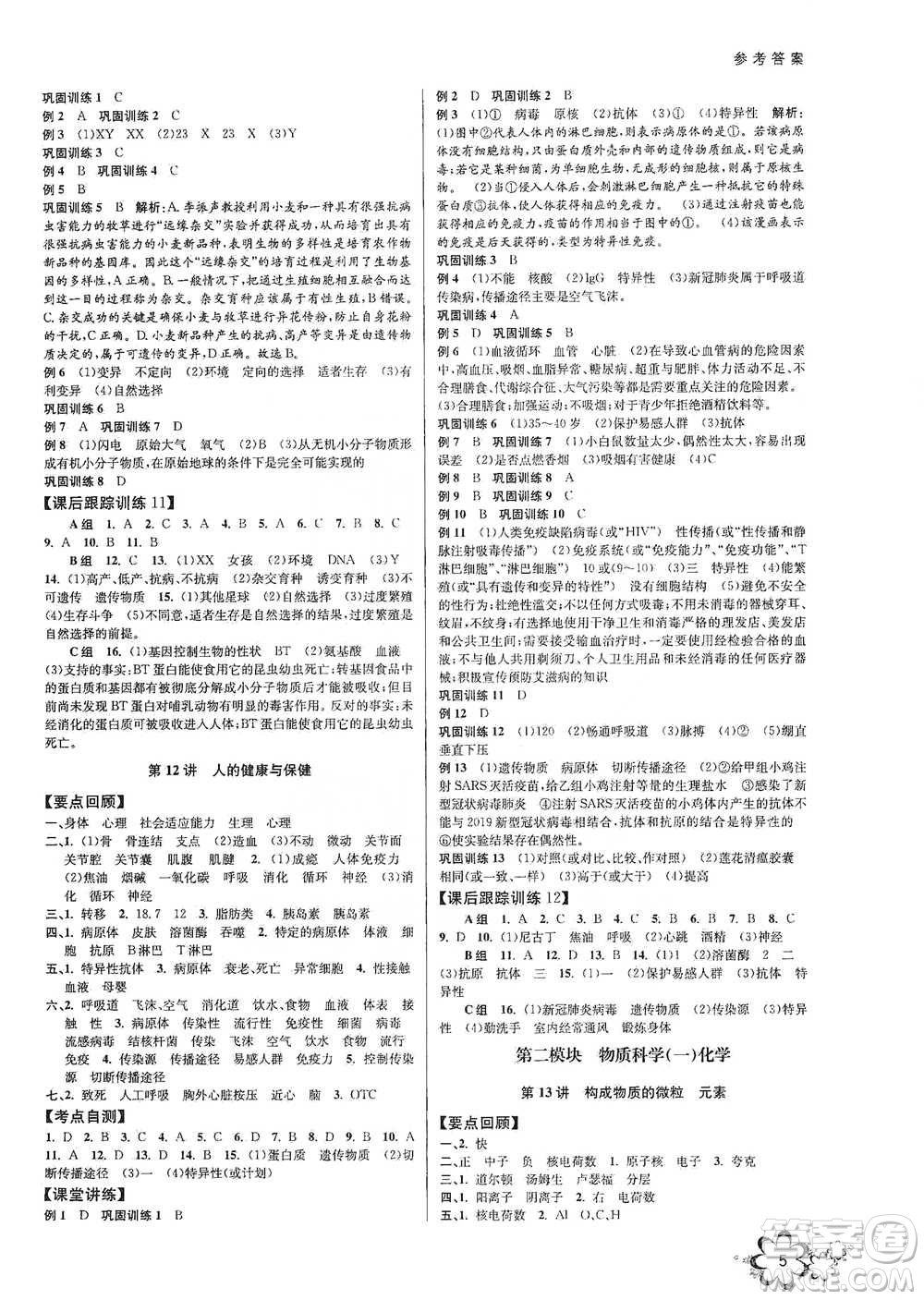 天津科學(xué)技術(shù)出版社2021初中新學(xué)案優(yōu)化與提高科學(xué)中考總復(fù)習(xí)參考答案