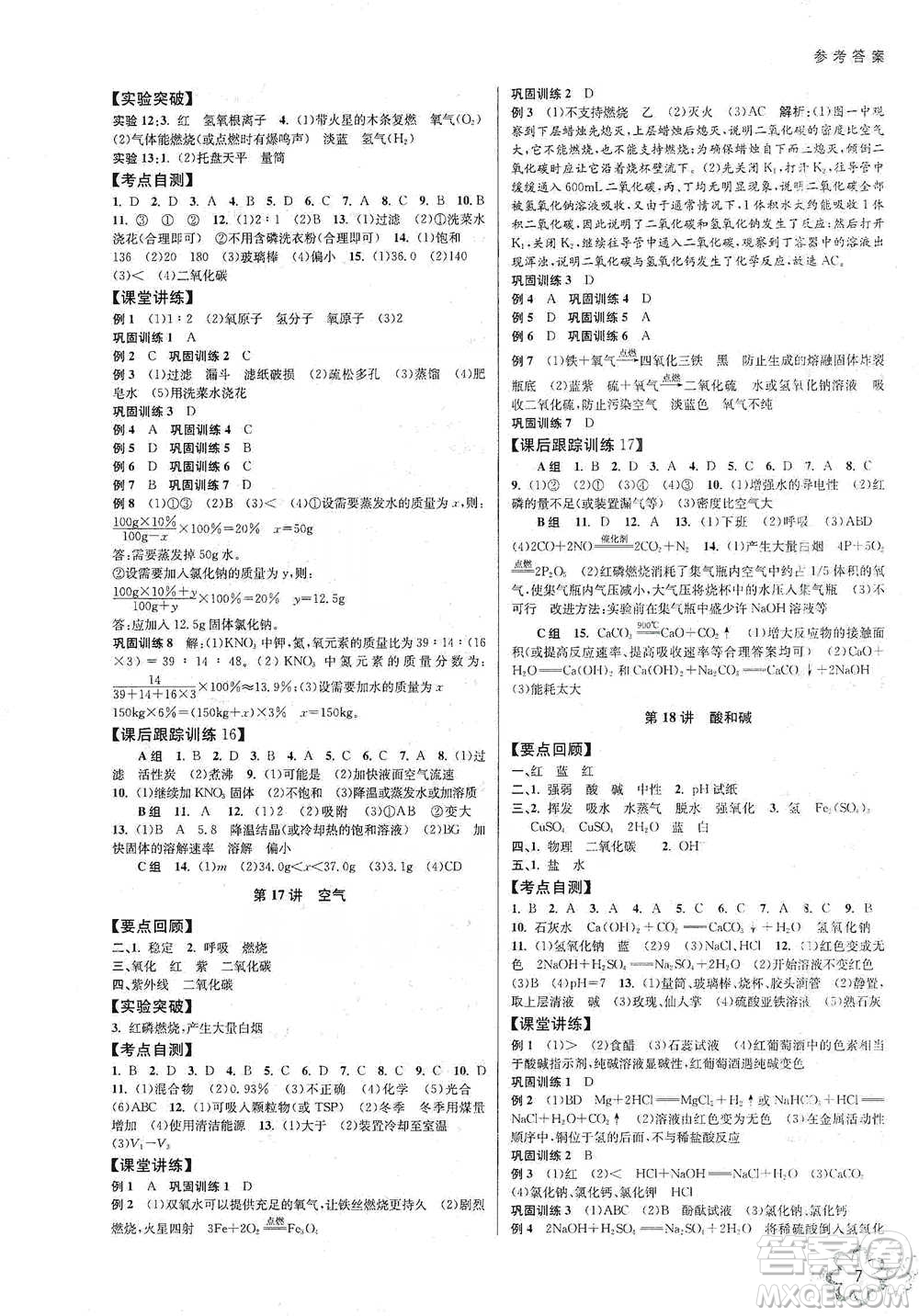 天津科學(xué)技術(shù)出版社2021初中新學(xué)案優(yōu)化與提高科學(xué)中考總復(fù)習(xí)參考答案