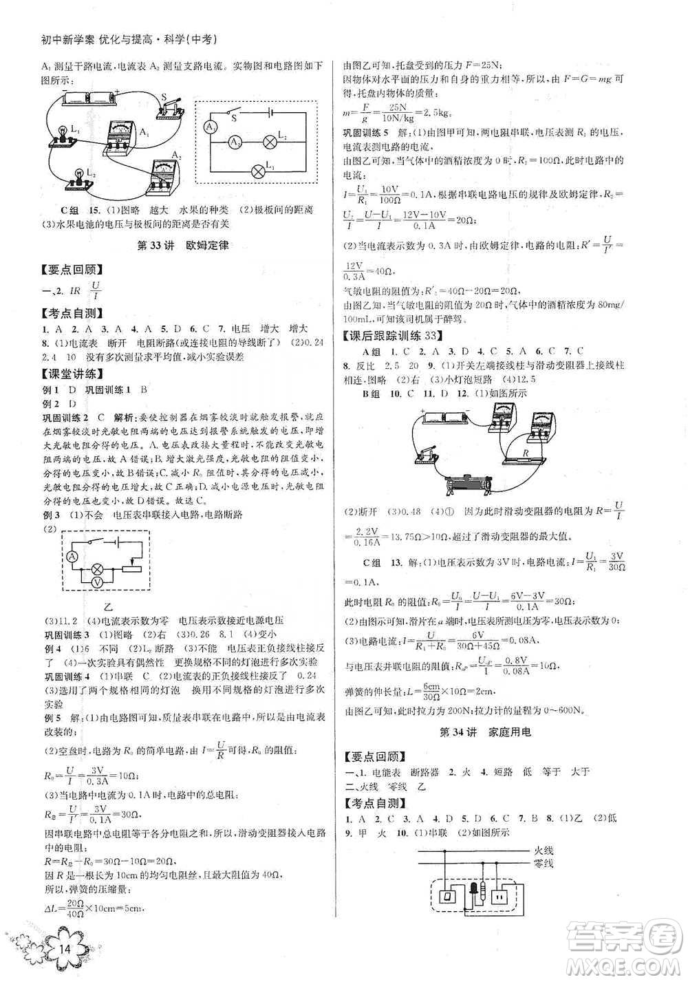 天津科學(xué)技術(shù)出版社2021初中新學(xué)案優(yōu)化與提高科學(xué)中考總復(fù)習(xí)參考答案