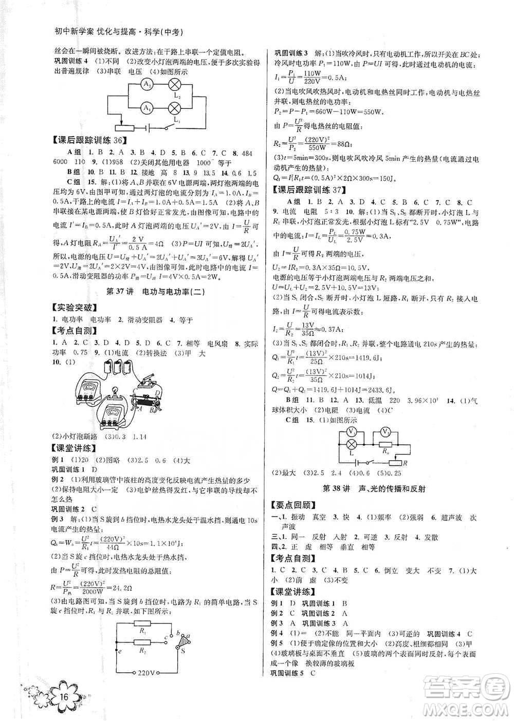 天津科學(xué)技術(shù)出版社2021初中新學(xué)案優(yōu)化與提高科學(xué)中考總復(fù)習(xí)參考答案