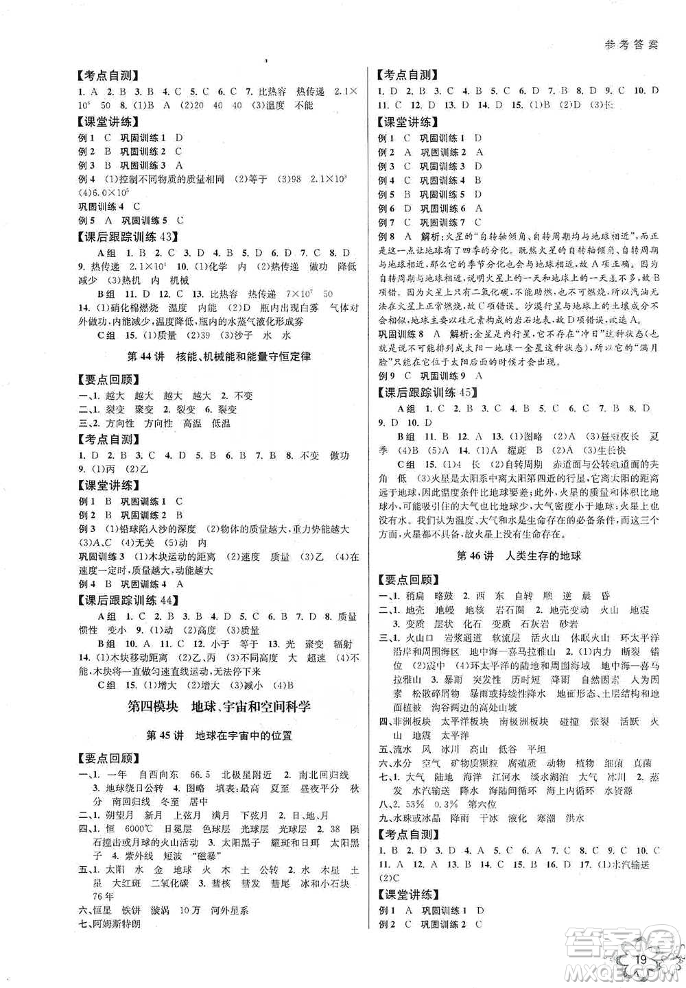 天津科學(xué)技術(shù)出版社2021初中新學(xué)案優(yōu)化與提高科學(xué)中考總復(fù)習(xí)參考答案