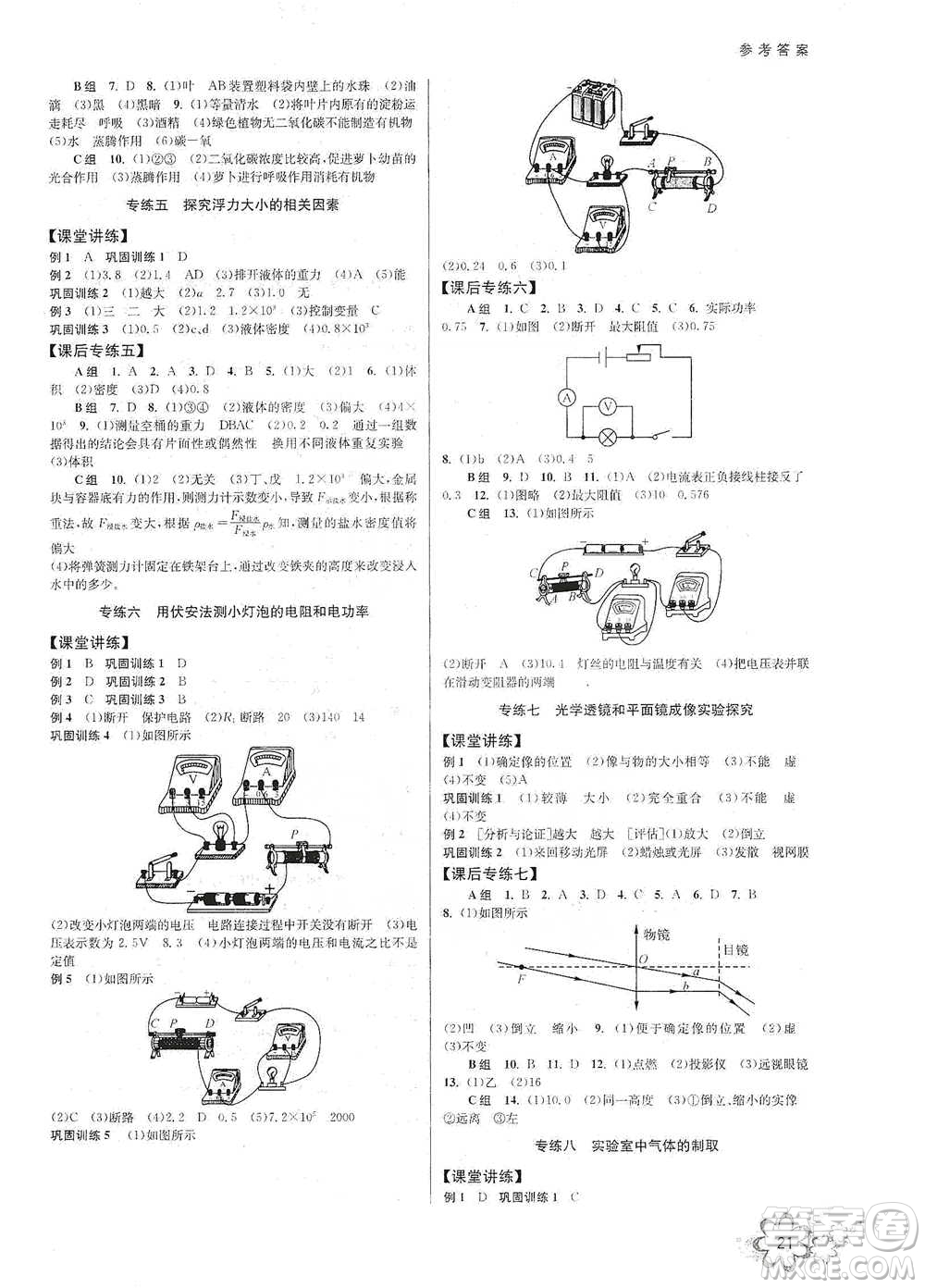 天津科學(xué)技術(shù)出版社2021初中新學(xué)案優(yōu)化與提高科學(xué)中考總復(fù)習(xí)參考答案