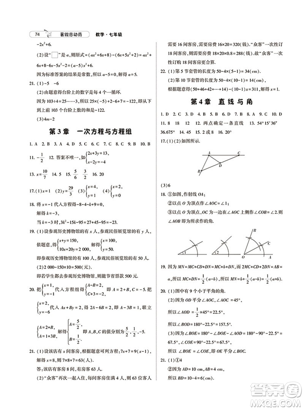 寧夏人民教育出版社2021經(jīng)綸學(xué)典暑假總動(dòng)員數(shù)學(xué)七年級HK滬科版答案