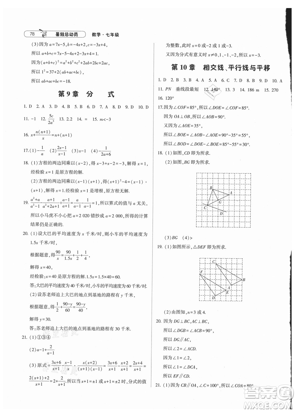 寧夏人民教育出版社2021經(jīng)綸學(xué)典暑假總動(dòng)員數(shù)學(xué)七年級HK滬科版答案