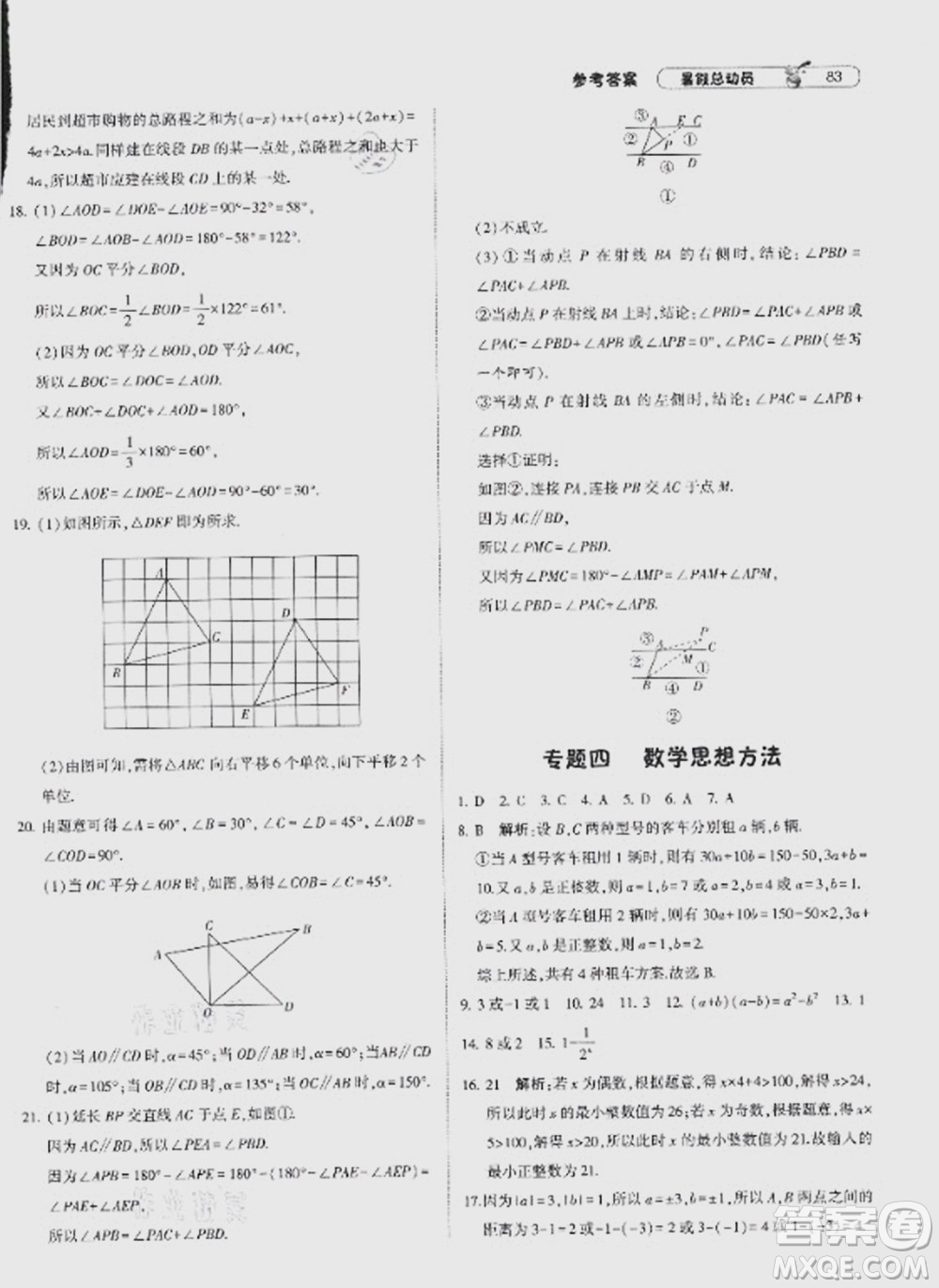 寧夏人民教育出版社2021經(jīng)綸學(xué)典暑假總動(dòng)員數(shù)學(xué)七年級HK滬科版答案