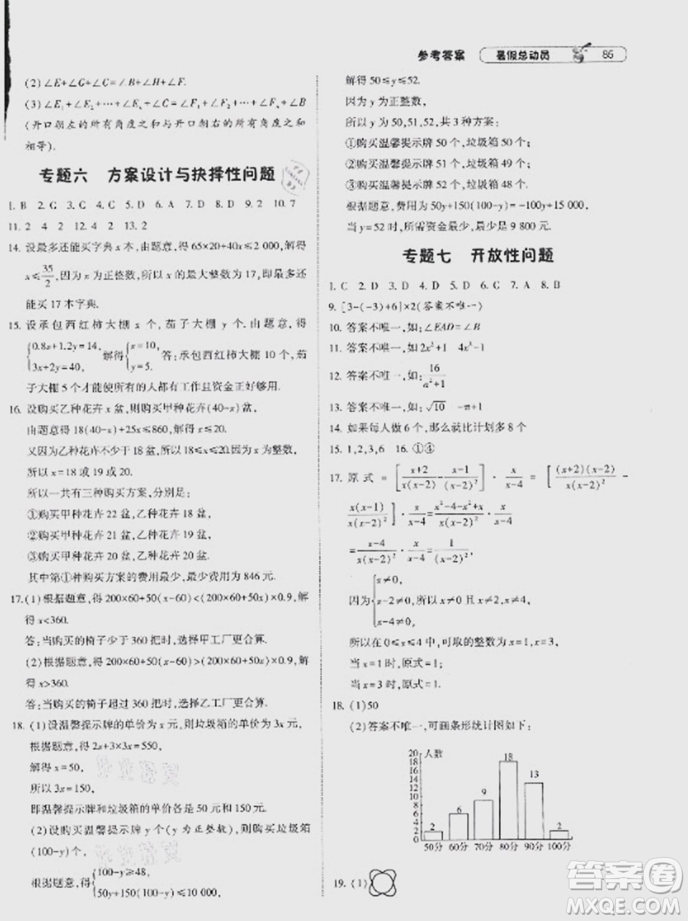 寧夏人民教育出版社2021經(jīng)綸學(xué)典暑假總動(dòng)員數(shù)學(xué)七年級HK滬科版答案