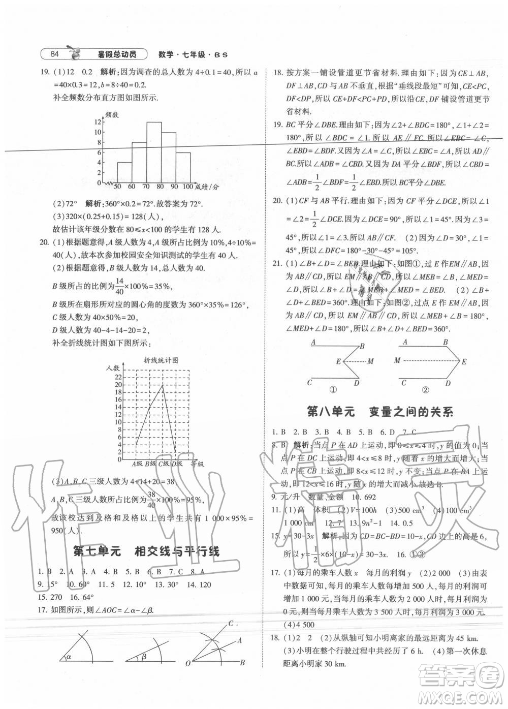 寧夏人民教育出版社2021經綸學典暑假總動員數學七年級BS北師大版答案