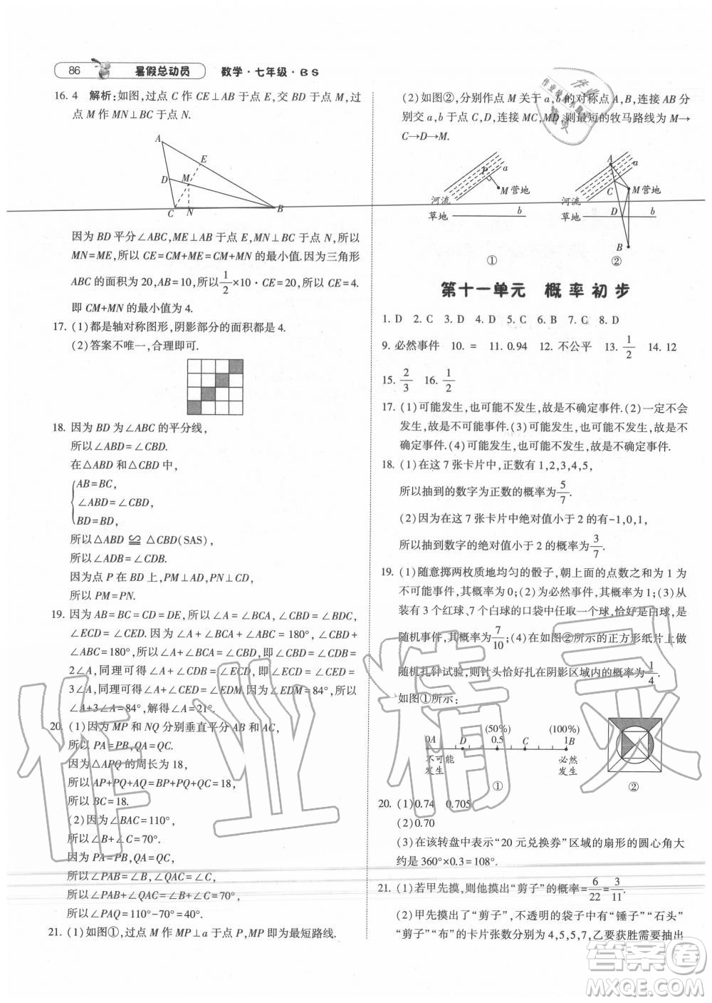 寧夏人民教育出版社2021經綸學典暑假總動員數學七年級BS北師大版答案