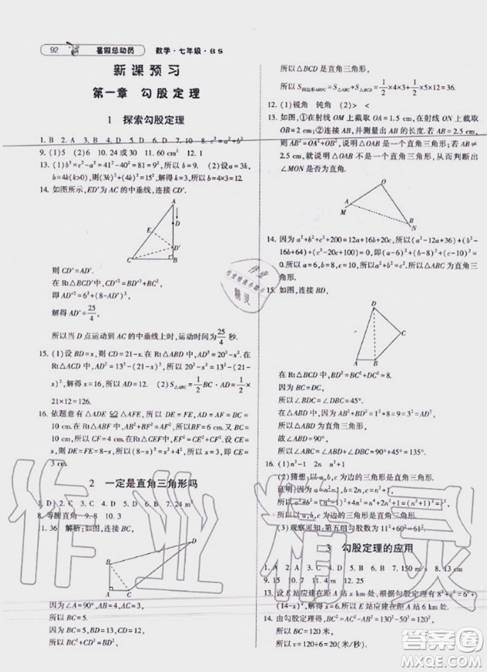 寧夏人民教育出版社2021經綸學典暑假總動員數學七年級BS北師大版答案