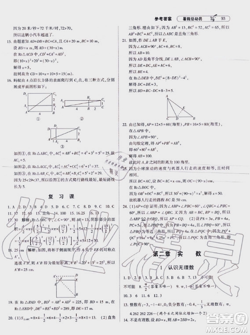 寧夏人民教育出版社2021經綸學典暑假總動員數學七年級BS北師大版答案