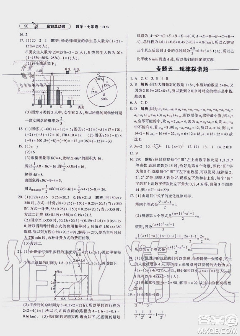 寧夏人民教育出版社2021經綸學典暑假總動員數學七年級BS北師大版答案