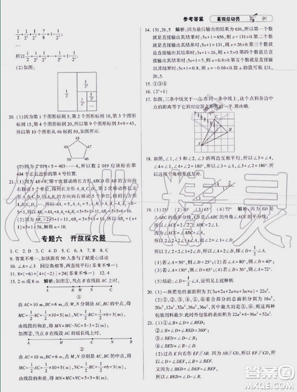 寧夏人民教育出版社2021經綸學典暑假總動員數學七年級BS北師大版答案