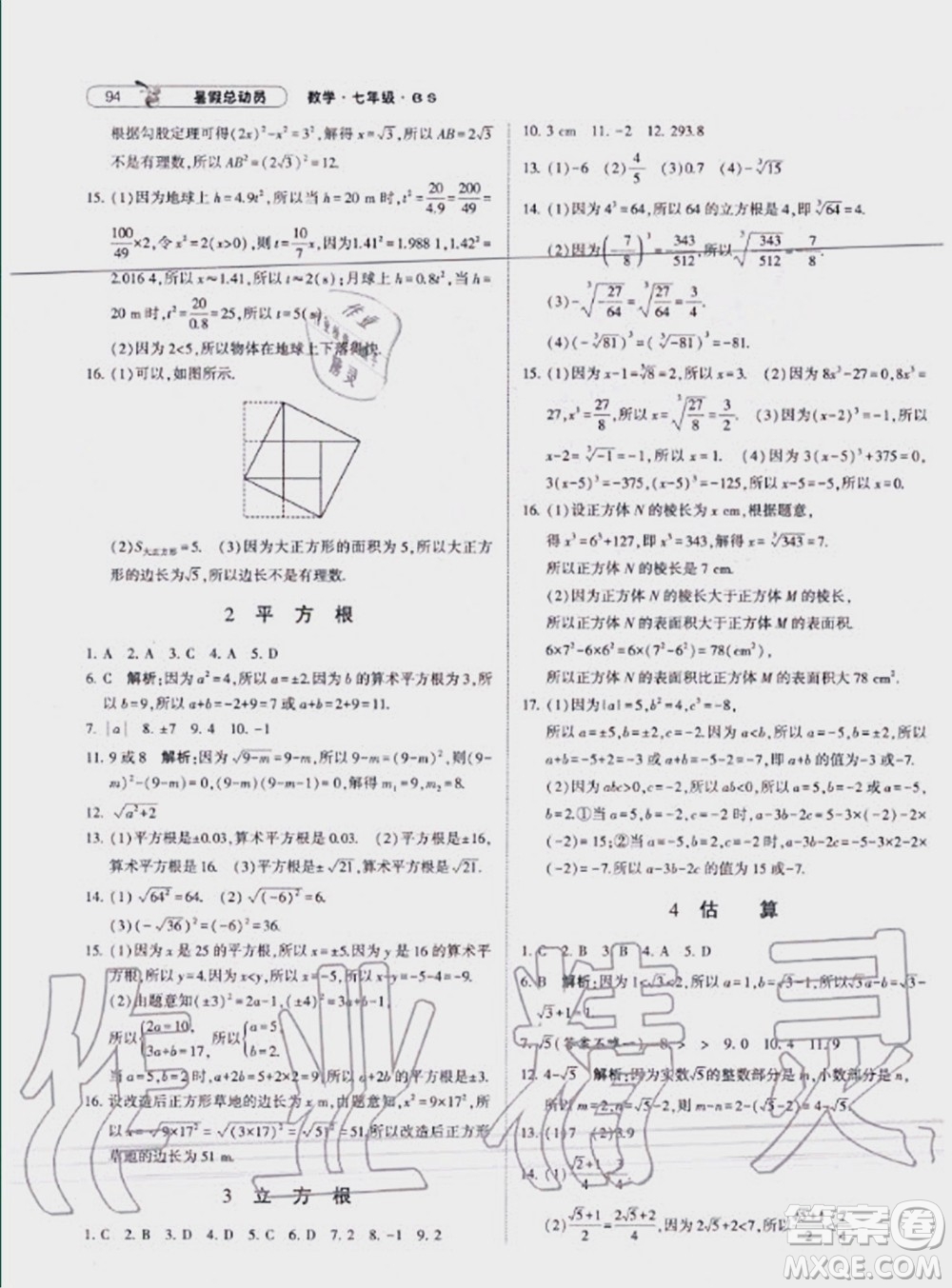 寧夏人民教育出版社2021經綸學典暑假總動員數學七年級BS北師大版答案