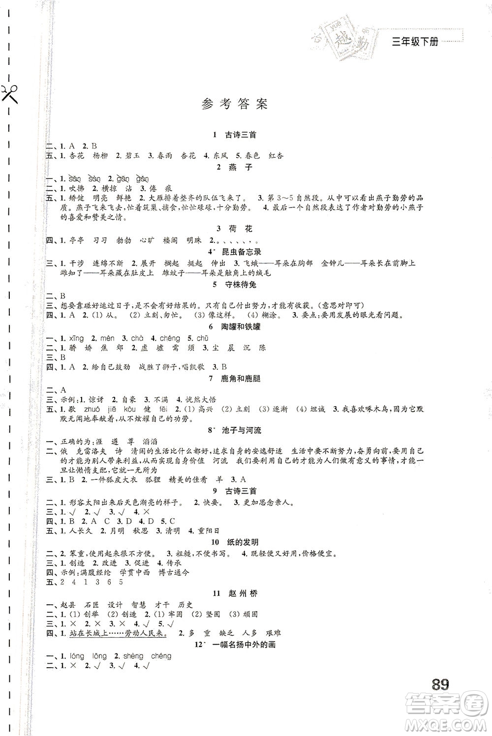 江蘇鳳凰教育出版社2021練習(xí)與測試三年級語文下冊人教版答案