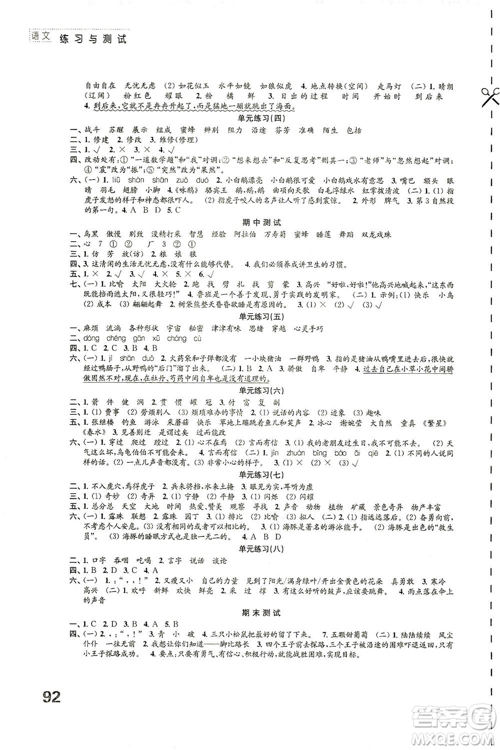 江蘇鳳凰教育出版社2021練習(xí)與測試三年級語文下冊人教版答案