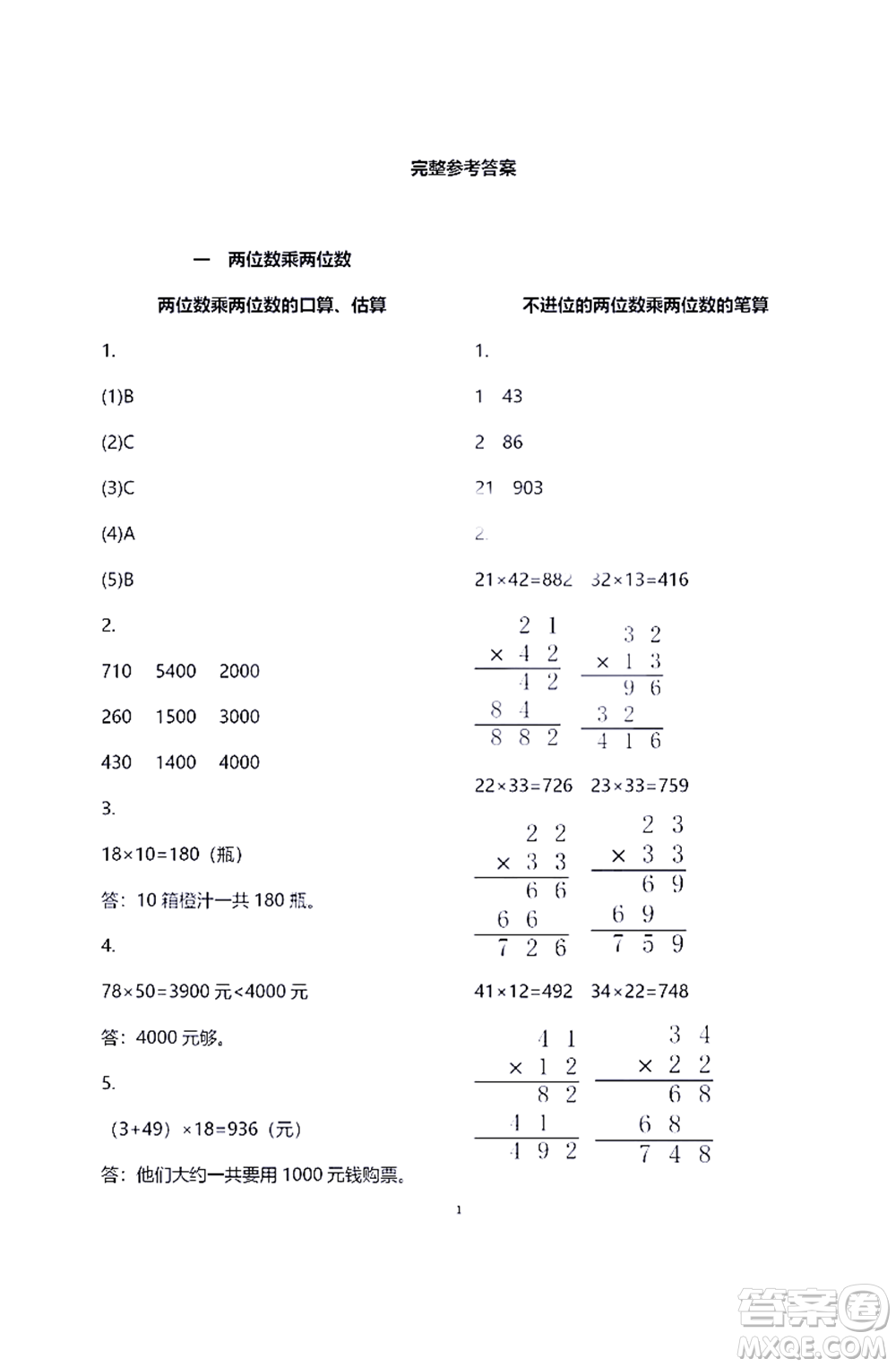 江蘇鳳凰教育出版社2021練習(xí)與測試三年級數(shù)學(xué)下冊蘇教版答案