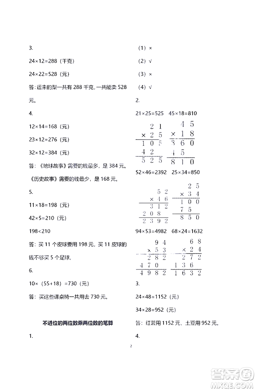 江蘇鳳凰教育出版社2021練習(xí)與測試三年級數(shù)學(xué)下冊蘇教版答案