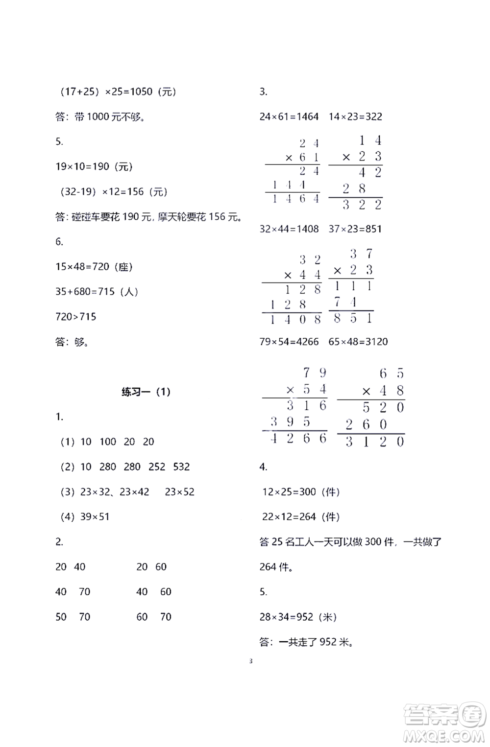 江蘇鳳凰教育出版社2021練習(xí)與測試三年級數(shù)學(xué)下冊蘇教版答案