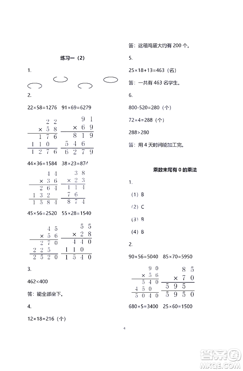 江蘇鳳凰教育出版社2021練習(xí)與測試三年級數(shù)學(xué)下冊蘇教版答案