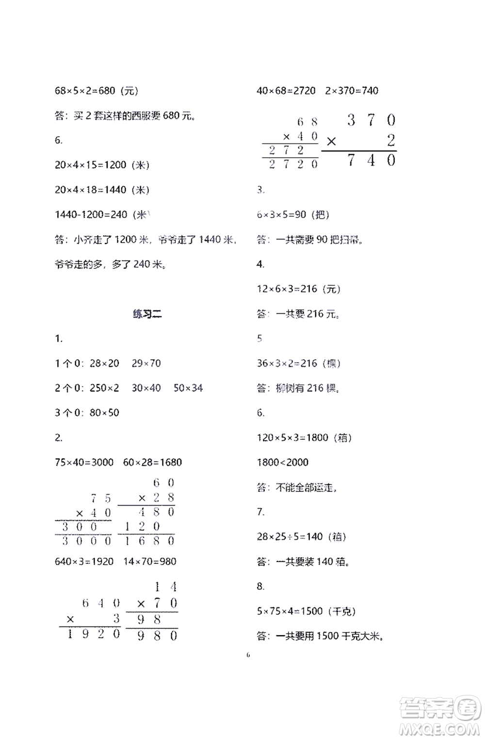 江蘇鳳凰教育出版社2021練習(xí)與測試三年級數(shù)學(xué)下冊蘇教版答案