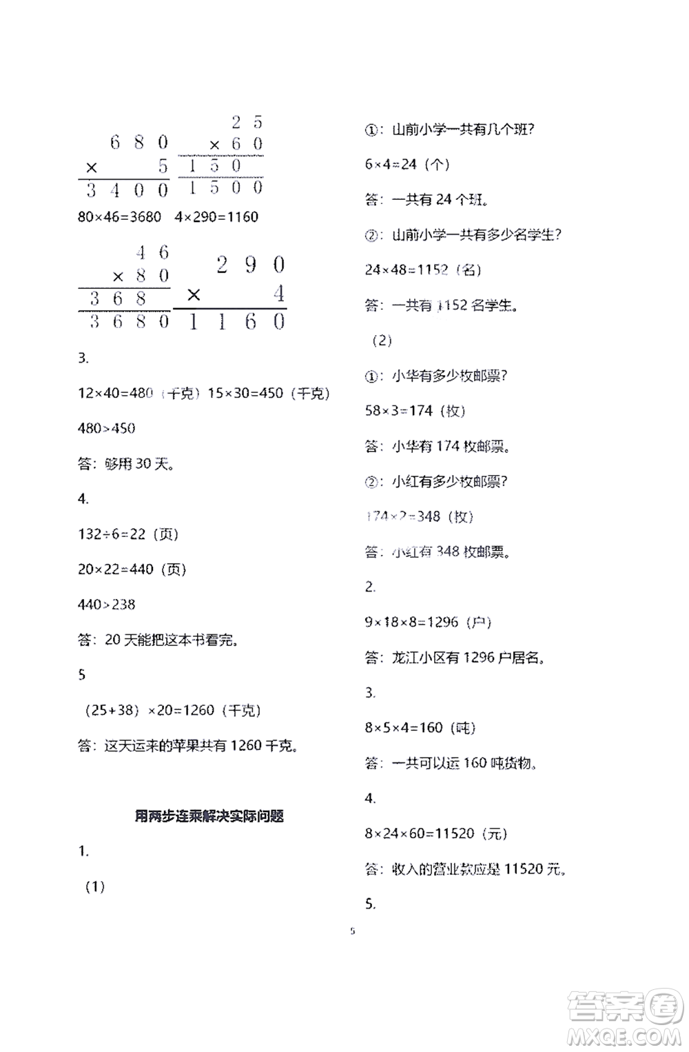 江蘇鳳凰教育出版社2021練習(xí)與測試三年級數(shù)學(xué)下冊蘇教版答案