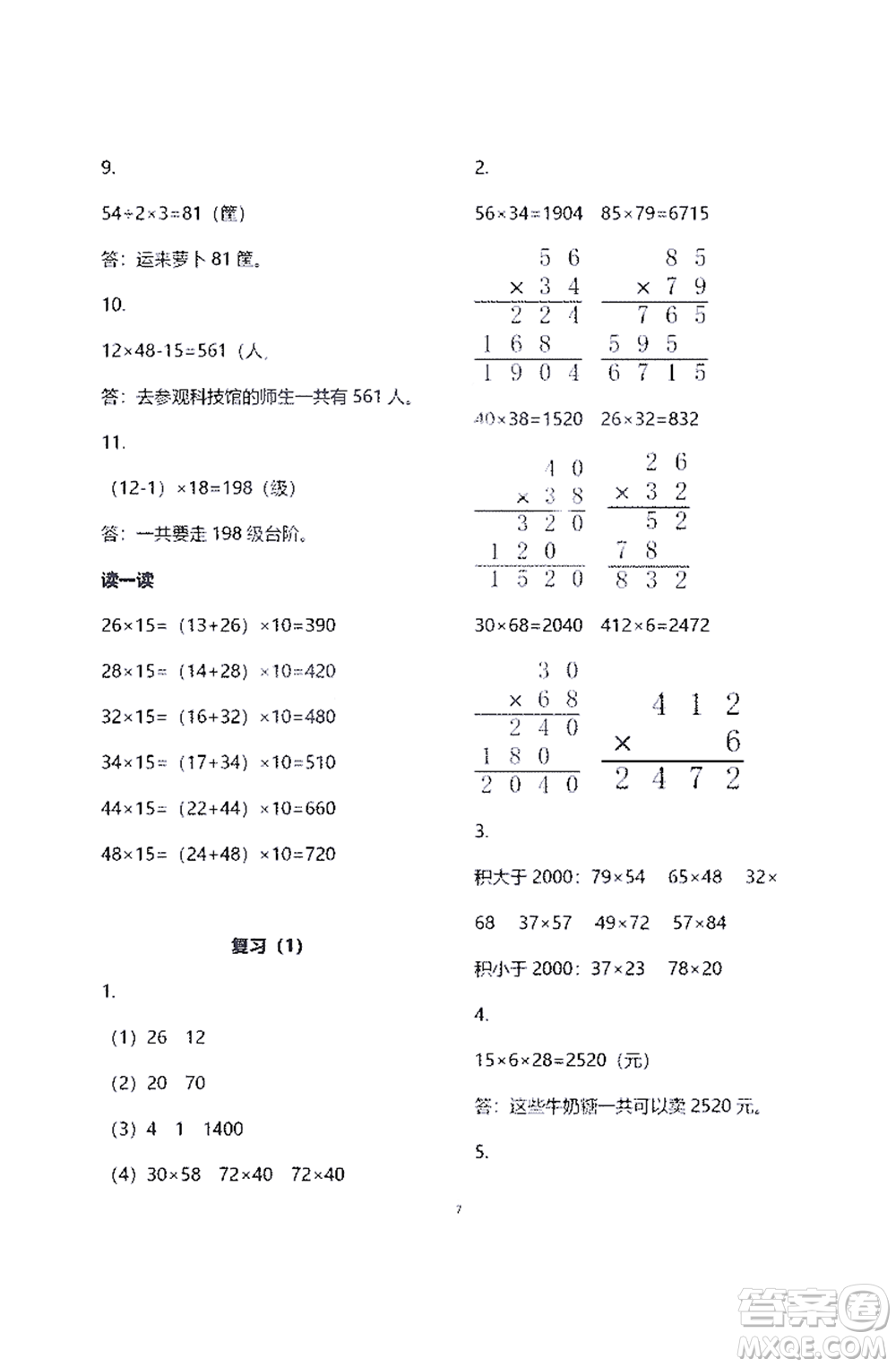 江蘇鳳凰教育出版社2021練習(xí)與測試三年級數(shù)學(xué)下冊蘇教版答案