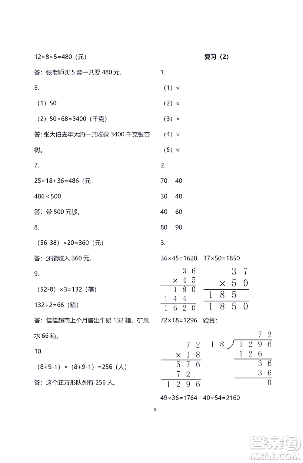 江蘇鳳凰教育出版社2021練習(xí)與測試三年級數(shù)學(xué)下冊蘇教版答案