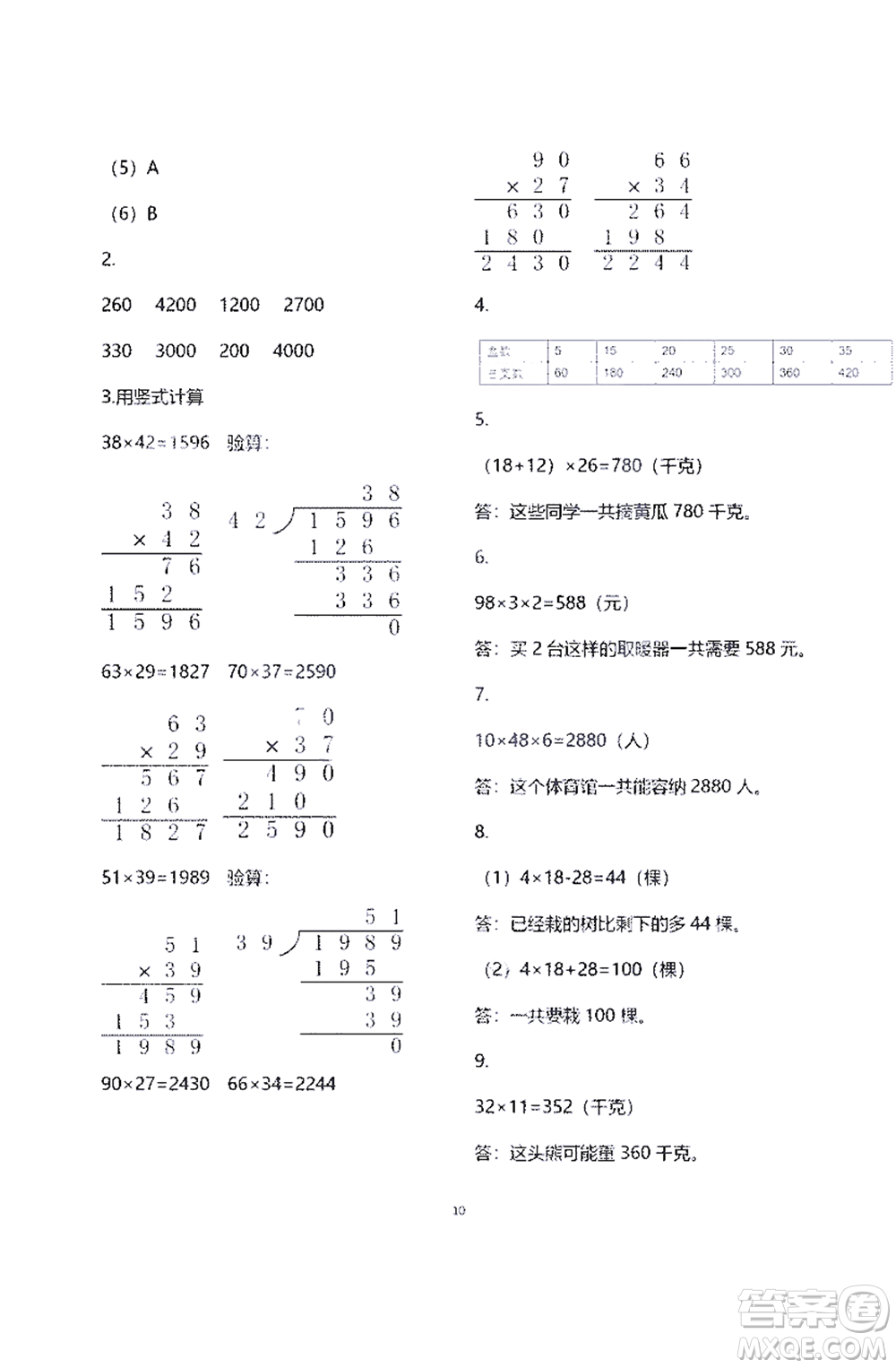 江蘇鳳凰教育出版社2021練習(xí)與測試三年級數(shù)學(xué)下冊蘇教版答案