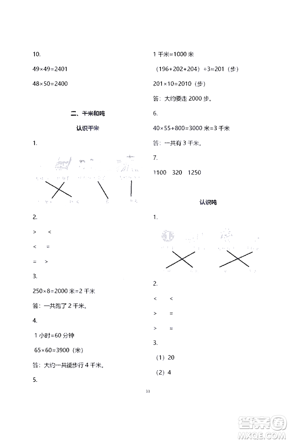 江蘇鳳凰教育出版社2021練習(xí)與測試三年級數(shù)學(xué)下冊蘇教版答案