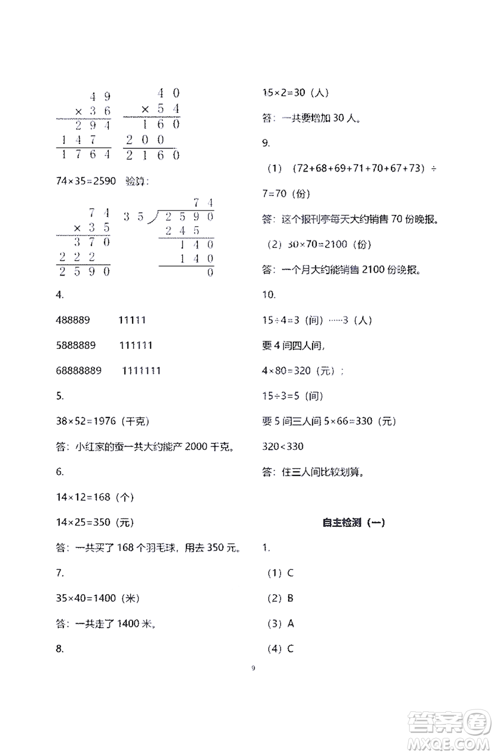 江蘇鳳凰教育出版社2021練習(xí)與測試三年級數(shù)學(xué)下冊蘇教版答案