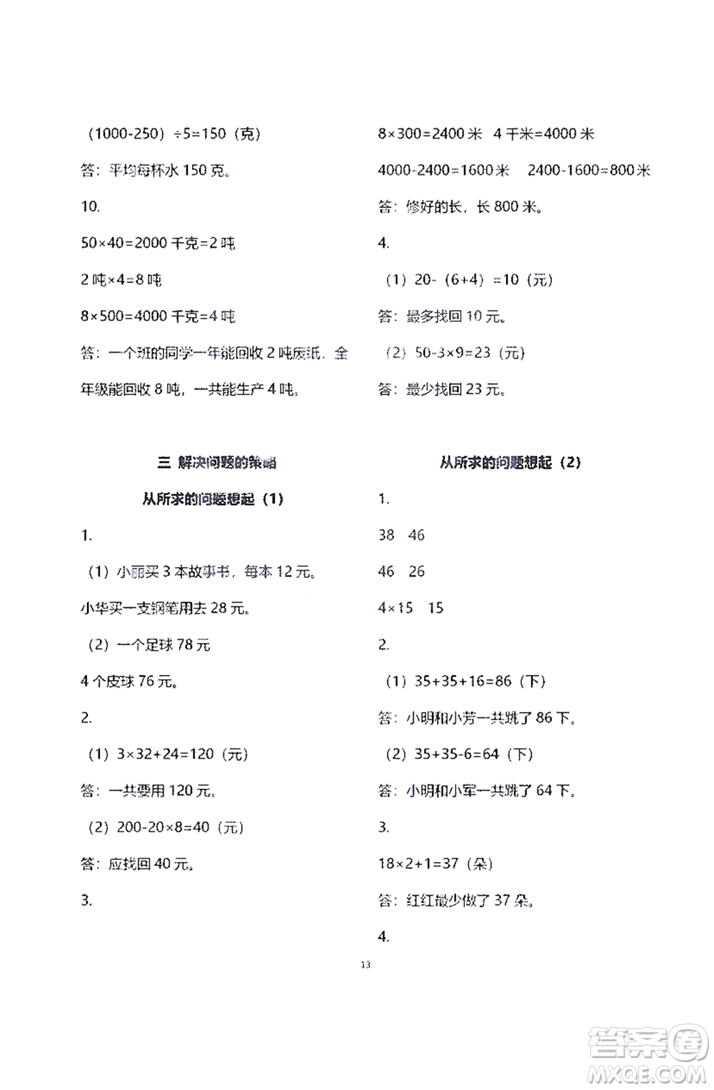 江蘇鳳凰教育出版社2021練習(xí)與測試三年級數(shù)學(xué)下冊蘇教版答案