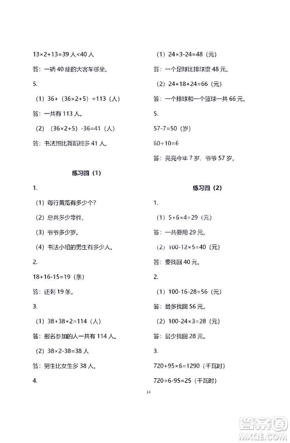 江蘇鳳凰教育出版社2021練習(xí)與測試三年級數(shù)學(xué)下冊蘇教版答案