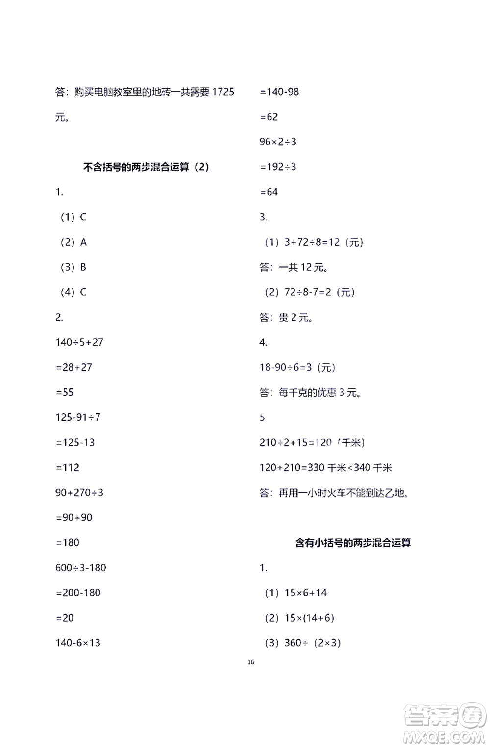 江蘇鳳凰教育出版社2021練習(xí)與測試三年級數(shù)學(xué)下冊蘇教版答案