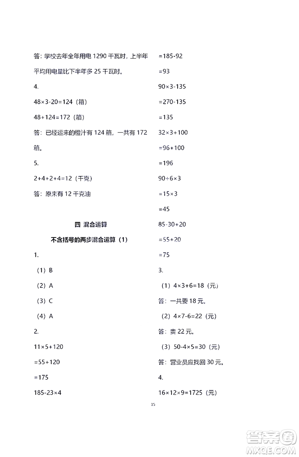 江蘇鳳凰教育出版社2021練習(xí)與測試三年級數(shù)學(xué)下冊蘇教版答案