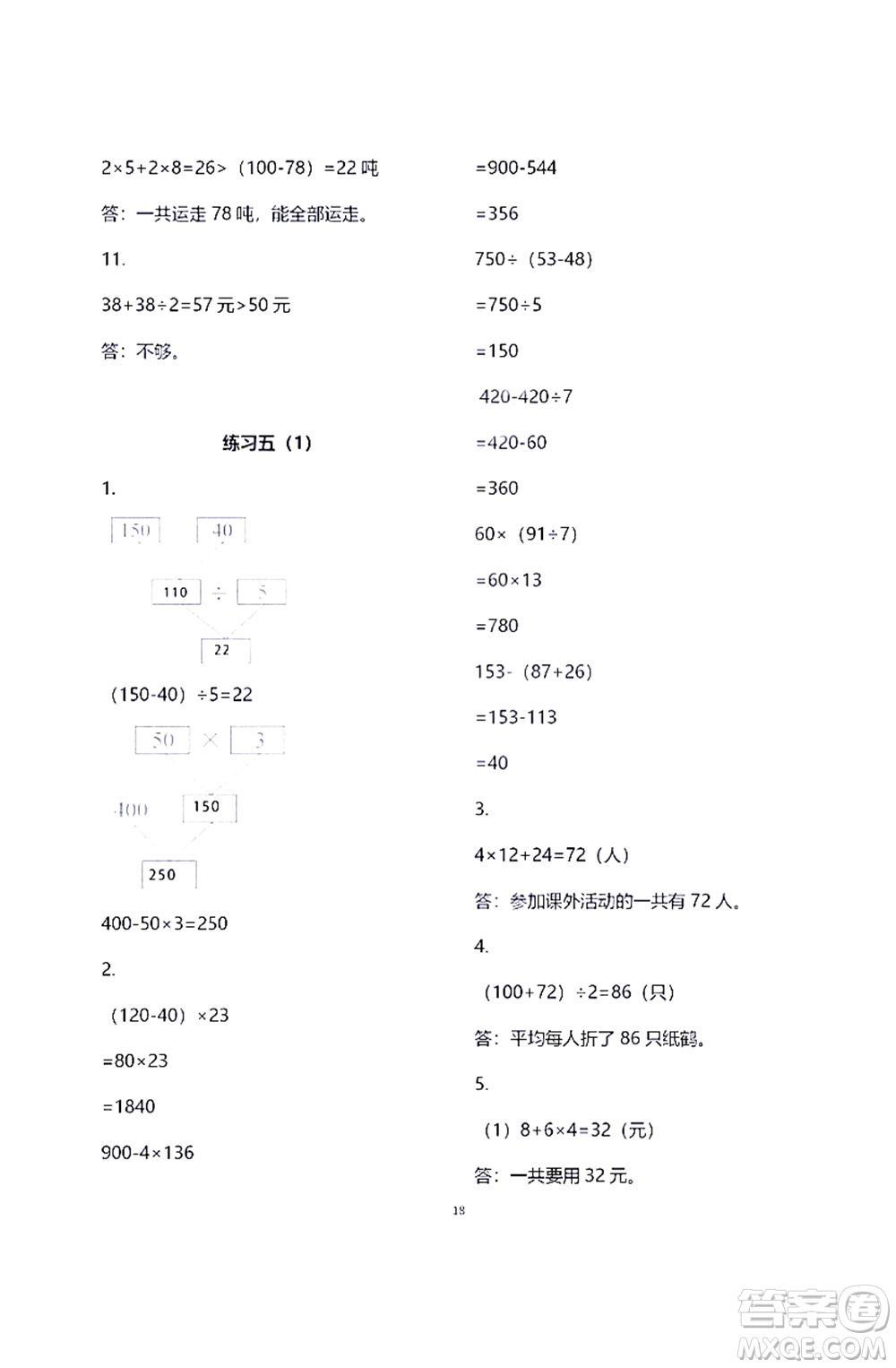 江蘇鳳凰教育出版社2021練習(xí)與測試三年級數(shù)學(xué)下冊蘇教版答案