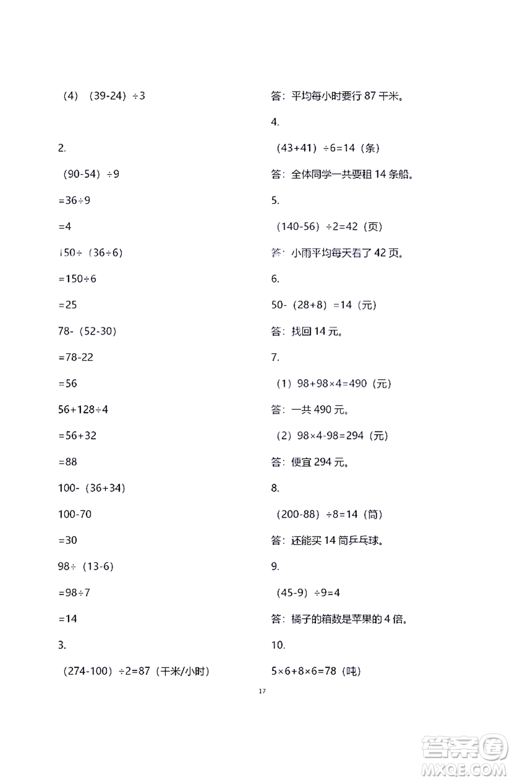 江蘇鳳凰教育出版社2021練習(xí)與測試三年級數(shù)學(xué)下冊蘇教版答案