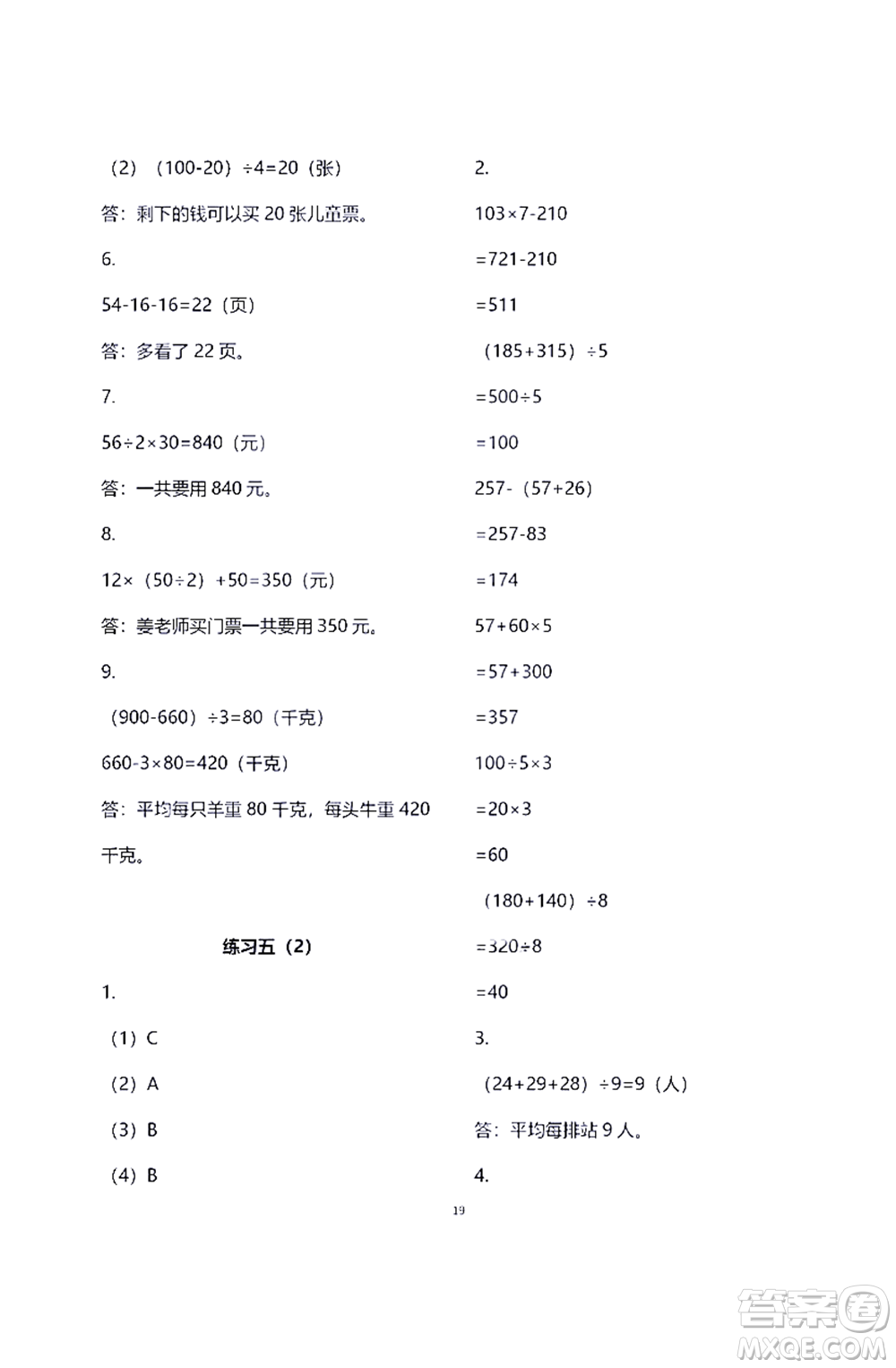 江蘇鳳凰教育出版社2021練習(xí)與測試三年級數(shù)學(xué)下冊蘇教版答案