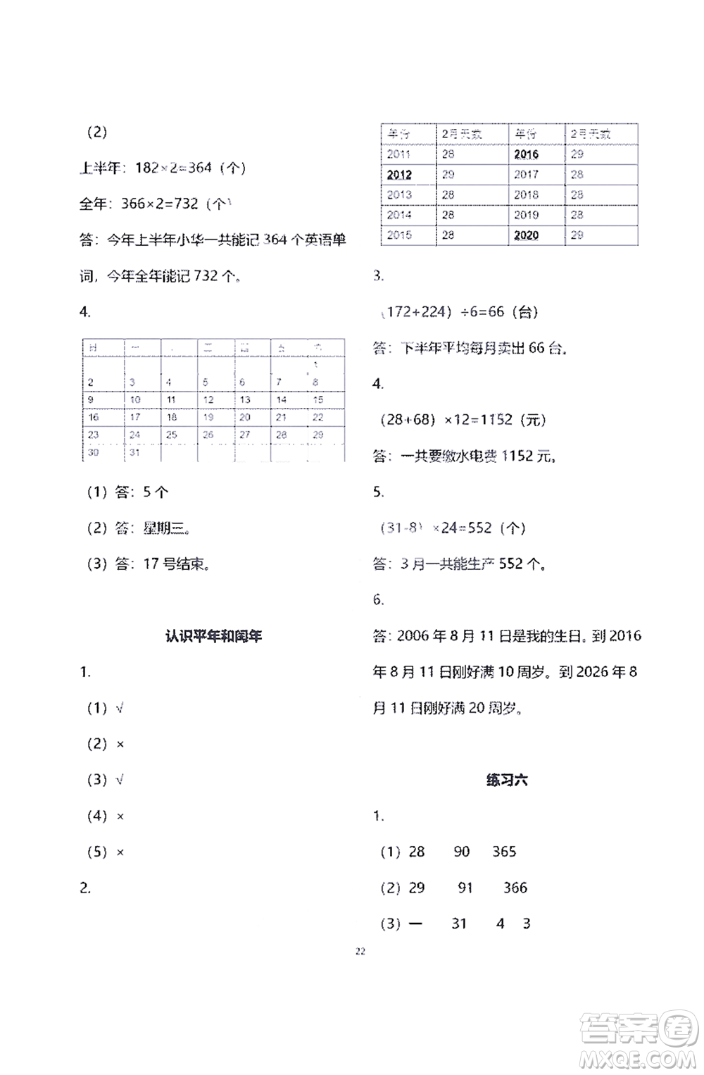 江蘇鳳凰教育出版社2021練習(xí)與測試三年級數(shù)學(xué)下冊蘇教版答案