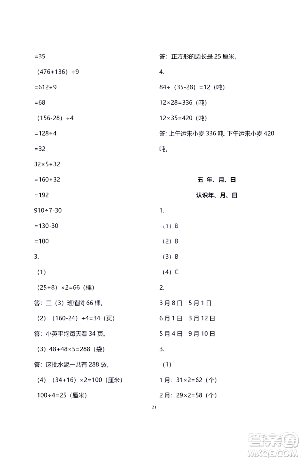 江蘇鳳凰教育出版社2021練習(xí)與測試三年級數(shù)學(xué)下冊蘇教版答案