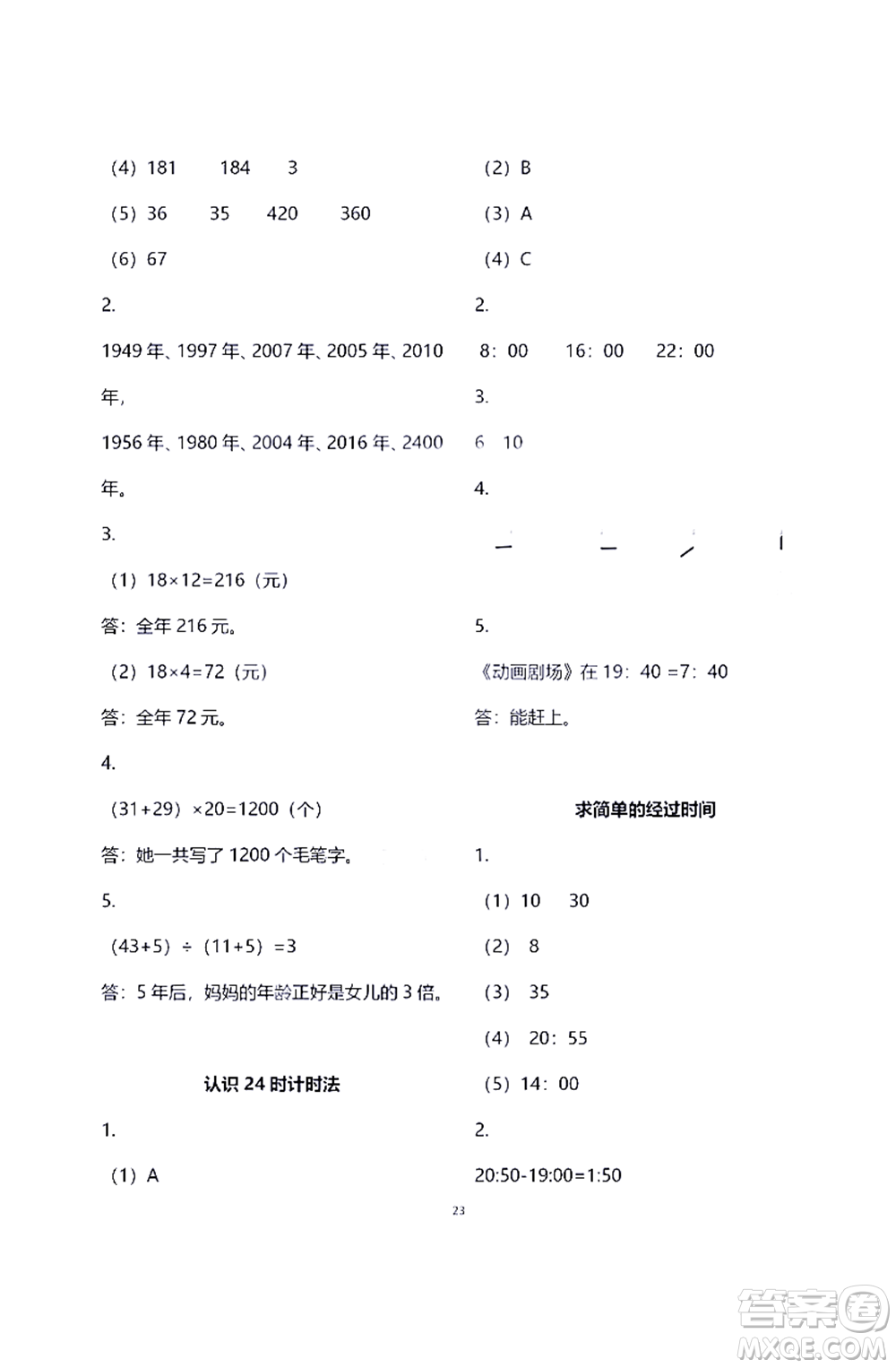 江蘇鳳凰教育出版社2021練習(xí)與測試三年級數(shù)學(xué)下冊蘇教版答案