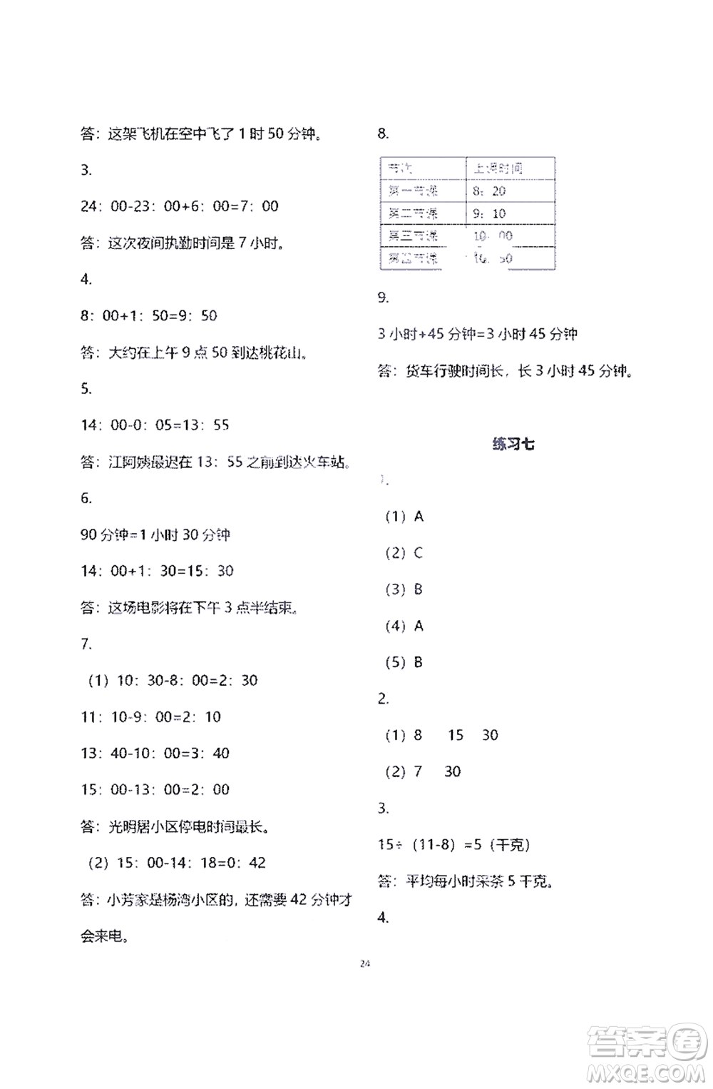 江蘇鳳凰教育出版社2021練習(xí)與測試三年級數(shù)學(xué)下冊蘇教版答案