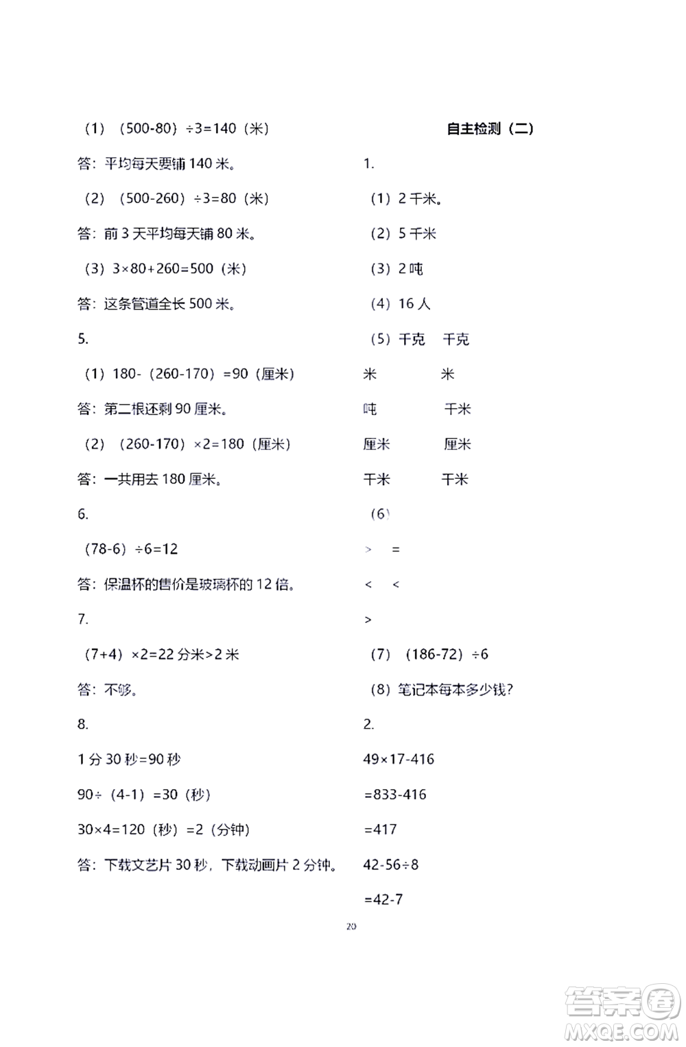 江蘇鳳凰教育出版社2021練習(xí)與測試三年級數(shù)學(xué)下冊蘇教版答案