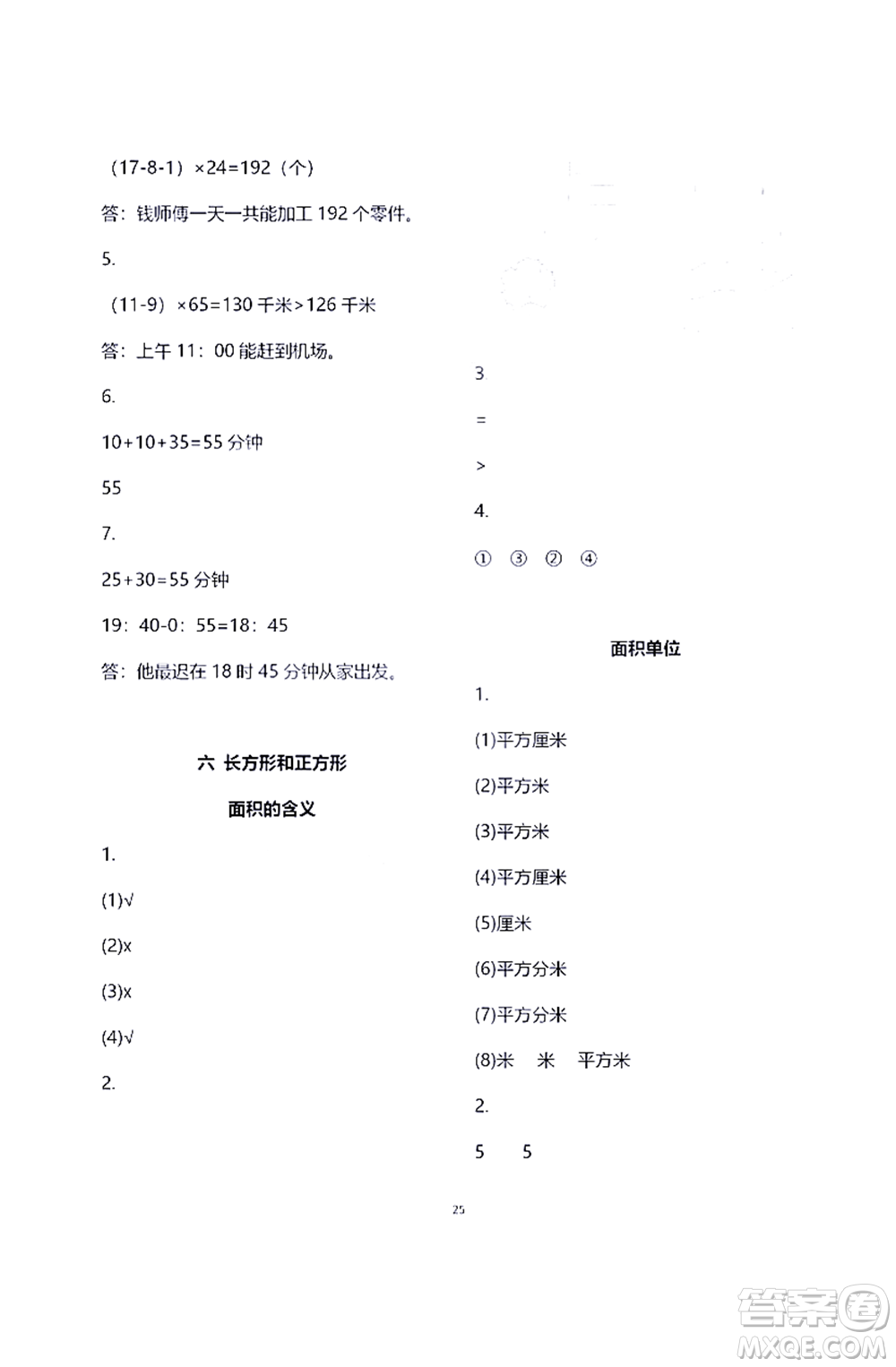 江蘇鳳凰教育出版社2021練習(xí)與測試三年級數(shù)學(xué)下冊蘇教版答案