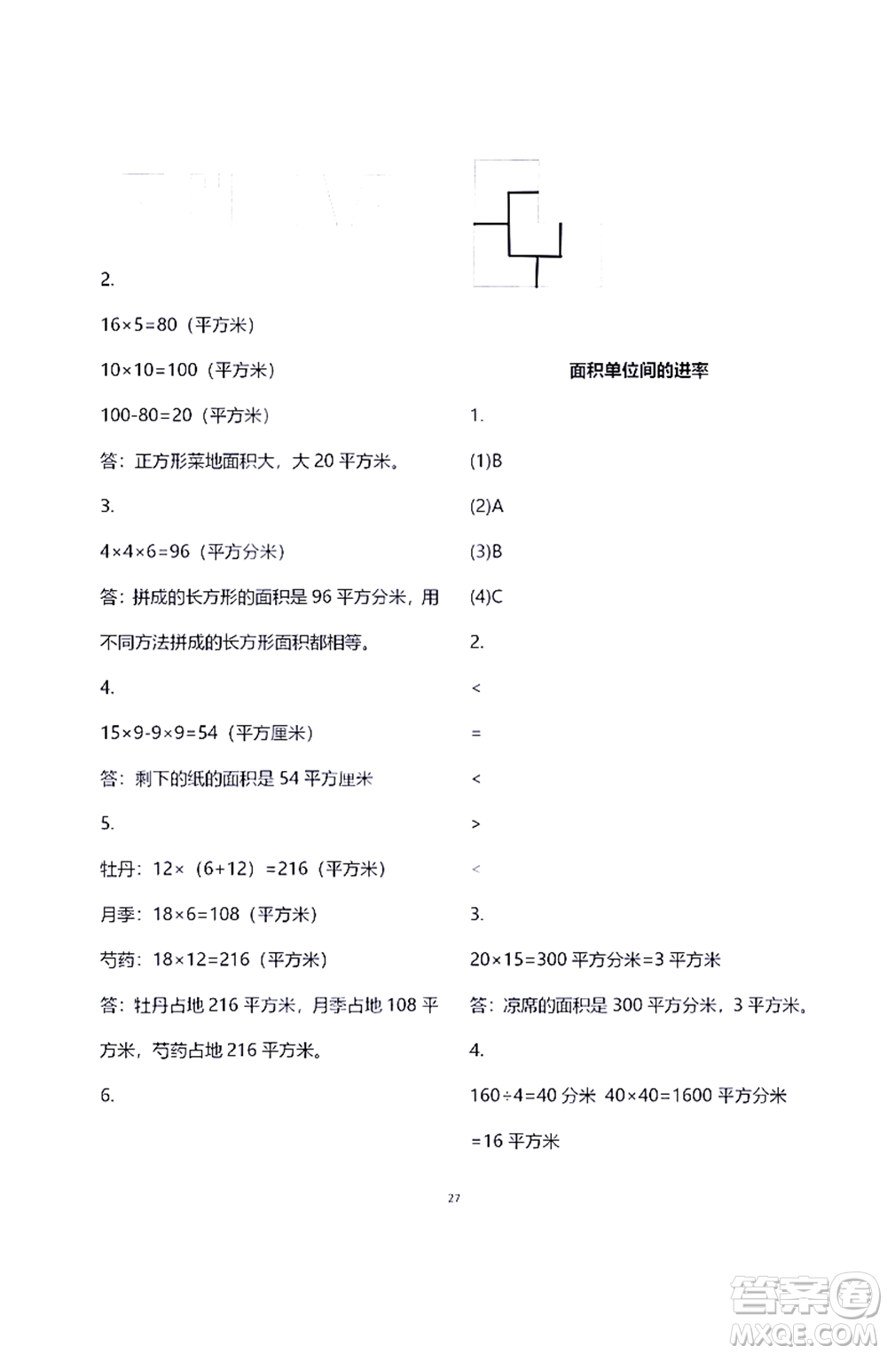 江蘇鳳凰教育出版社2021練習(xí)與測試三年級數(shù)學(xué)下冊蘇教版答案