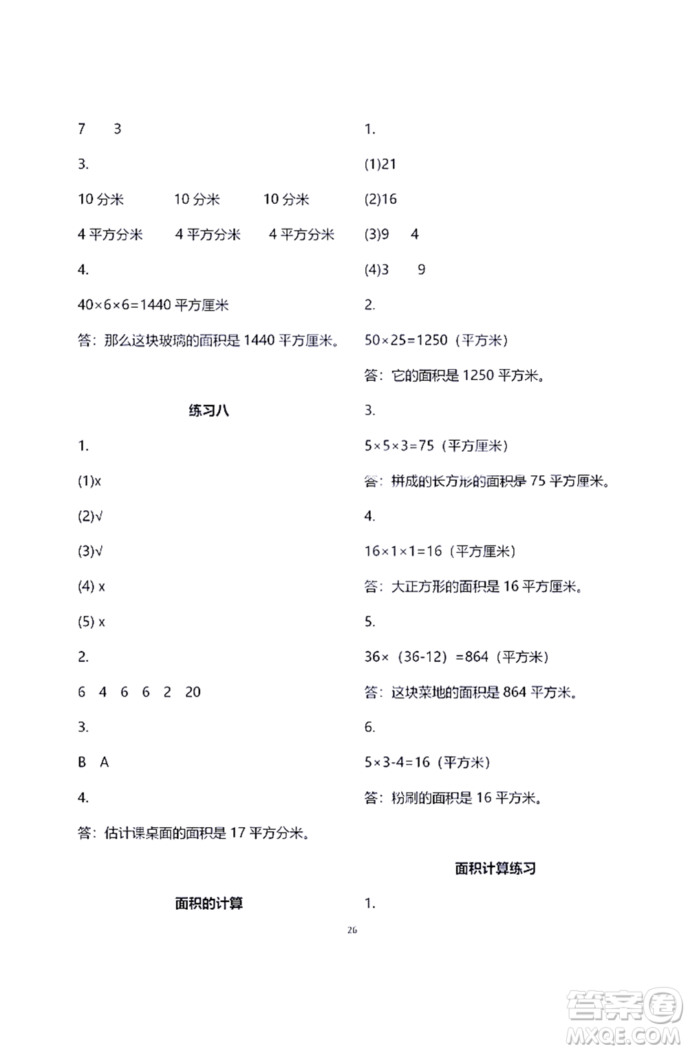 江蘇鳳凰教育出版社2021練習(xí)與測試三年級數(shù)學(xué)下冊蘇教版答案