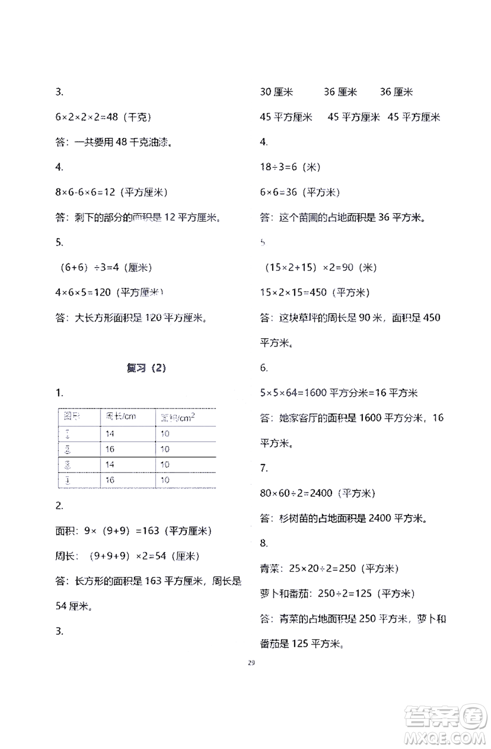 江蘇鳳凰教育出版社2021練習(xí)與測試三年級數(shù)學(xué)下冊蘇教版答案