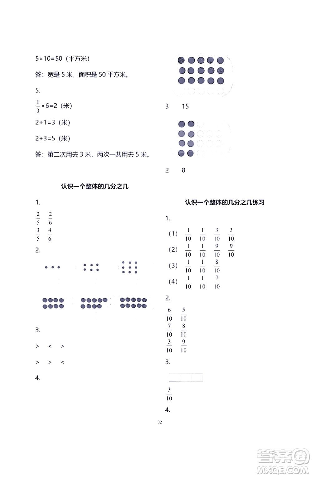 江蘇鳳凰教育出版社2021練習(xí)與測試三年級數(shù)學(xué)下冊蘇教版答案