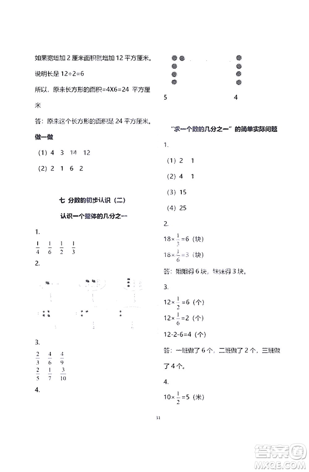 江蘇鳳凰教育出版社2021練習(xí)與測試三年級數(shù)學(xué)下冊蘇教版答案