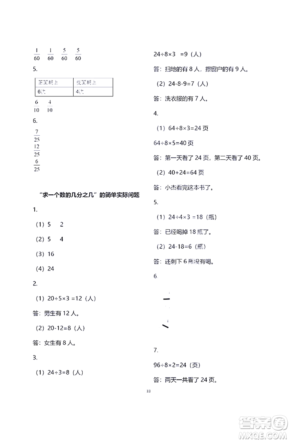 江蘇鳳凰教育出版社2021練習(xí)與測試三年級數(shù)學(xué)下冊蘇教版答案